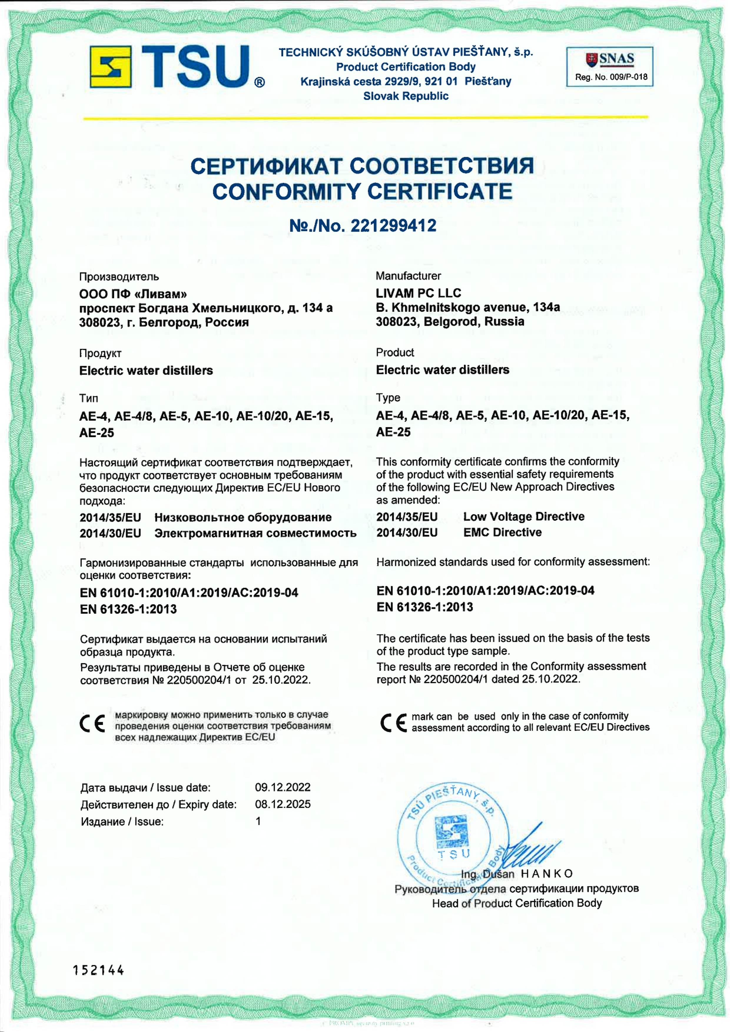 Сертификат СЕ на дистилляторы АЭ