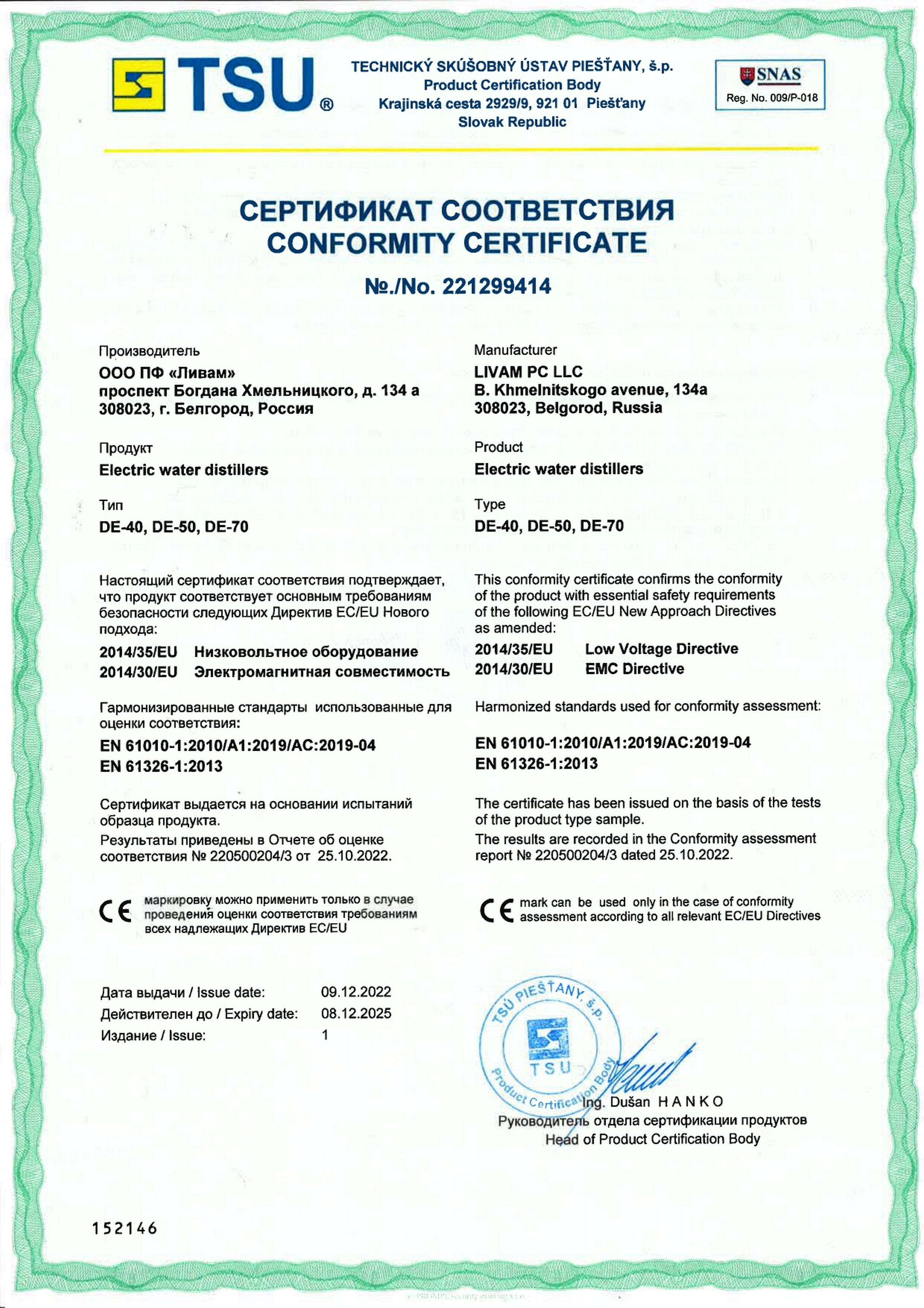 Сертификат CE на ДЭ