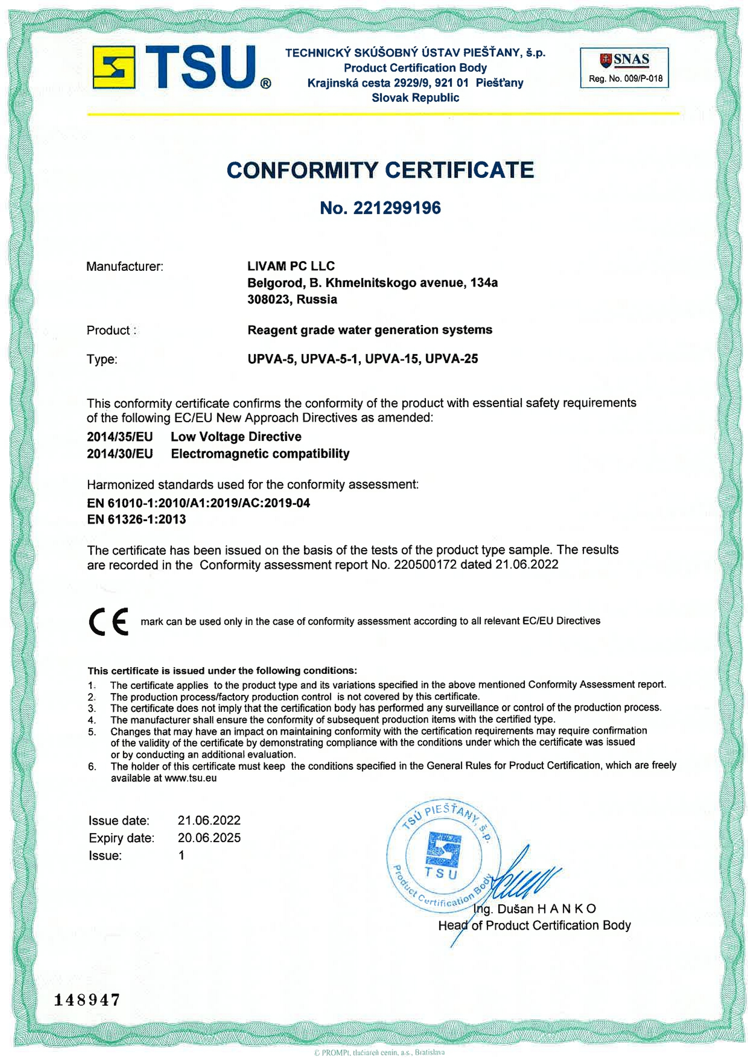 Сертификат CE на УПВА