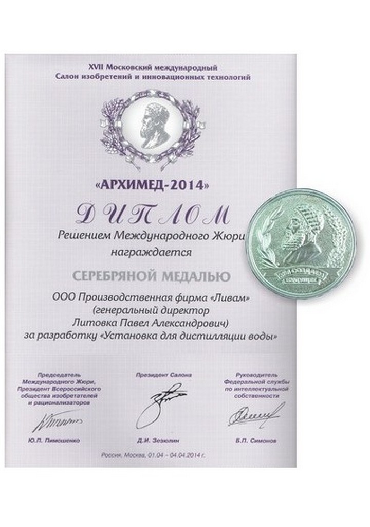 Серебряная медаль Архимед 2014